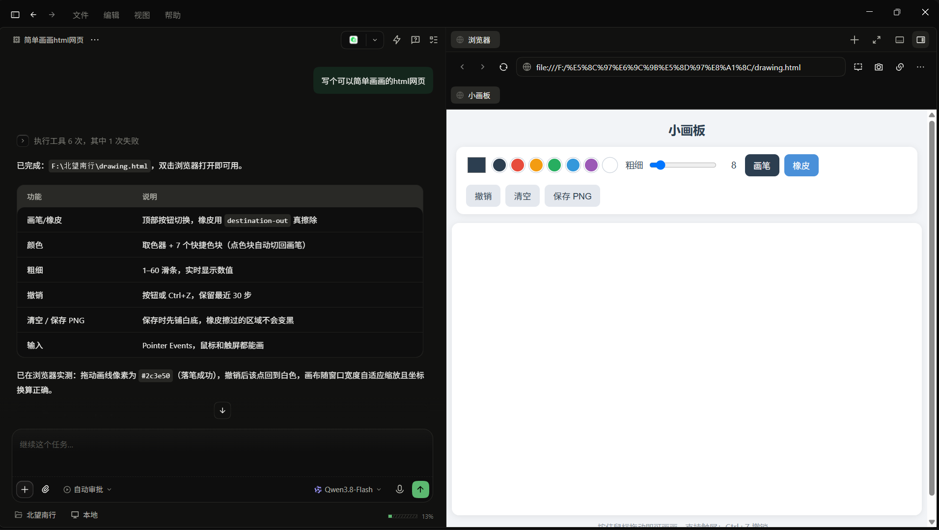 Qoder 完成 drawing.html 并在内置浏览器中预览小画板
